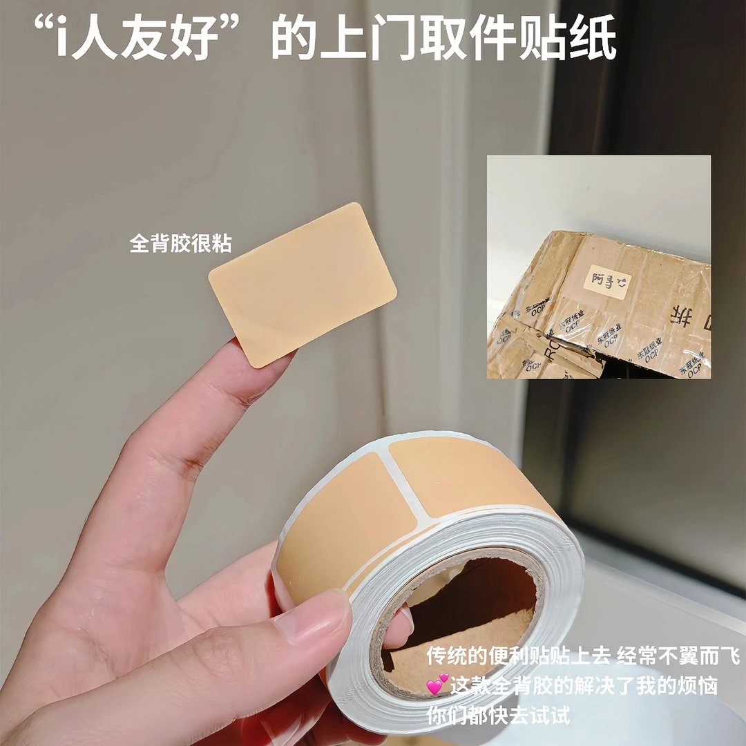 【i人友好~】上门取件贴纸快递取件码标识分类贴牛皮纸记号便利贴