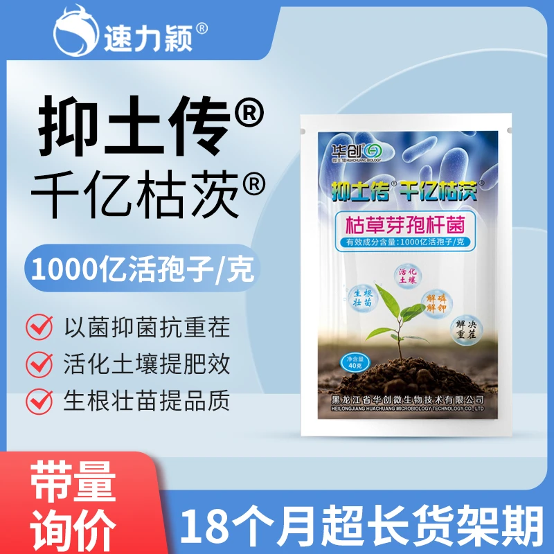 枯草芽孢杆菌菌剂壮根疏松土壤促花