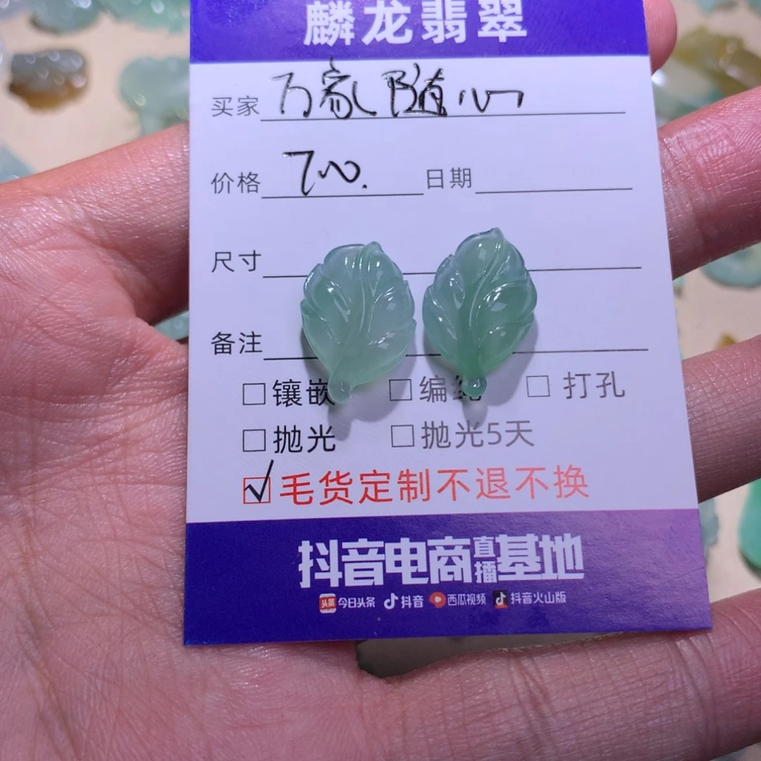 万***心定制翡翠未镶嵌翡翠叶子