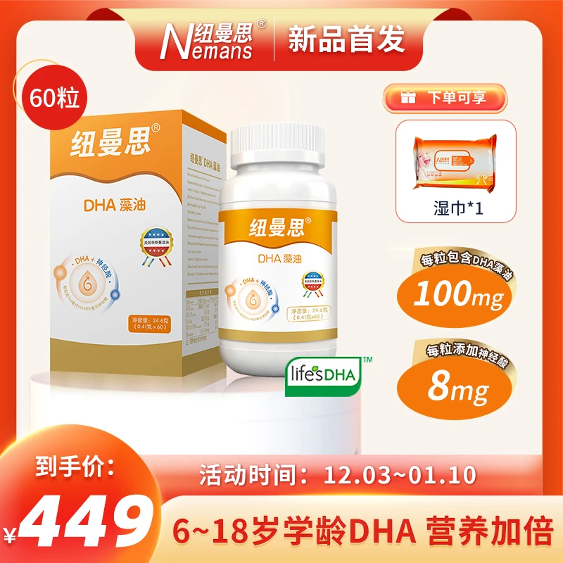 Nemans/纽曼思【官播】DHA+神经酸二合一 青少年可食用 1盒
