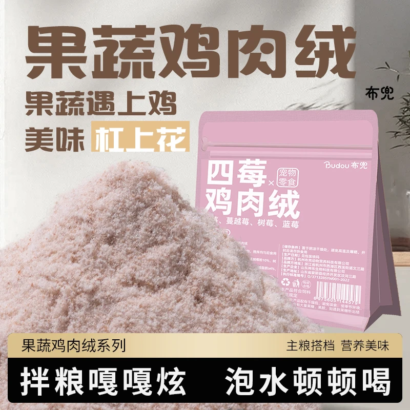 布兜喵咪冻干全价猫粮伴侣蛋黄果蔬宠物零食营养狗狗粮拌饭鸡肉松