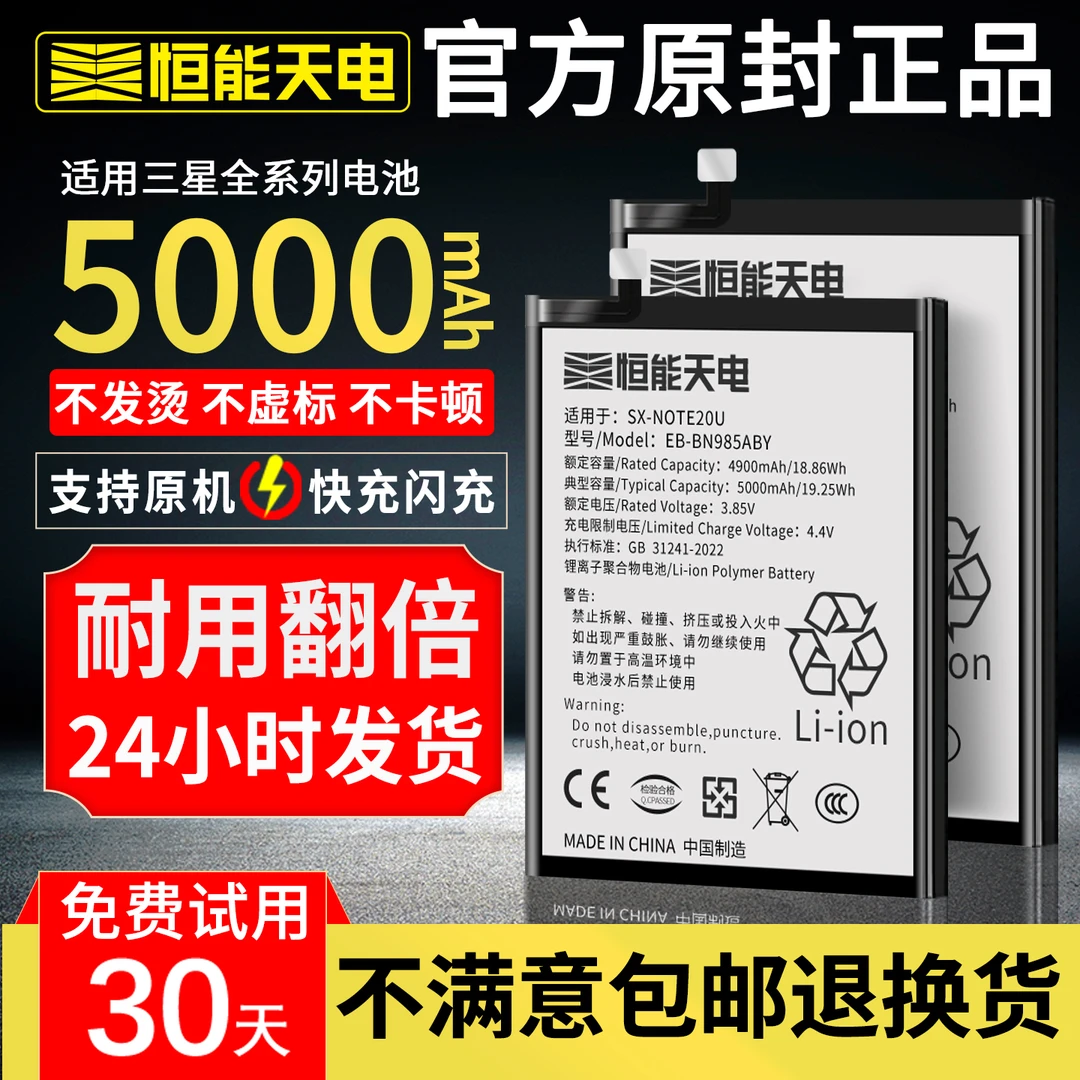 恒能天电适用三星note20ultra电池大容量s22+更换s23+手机notes10