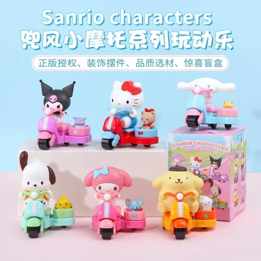 【正品代拆】三丽鸥兜风小摩托系列正版授权盲盒手办公仔摆件礼物