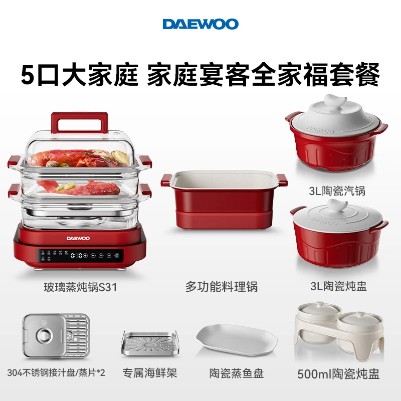 【全家福套餐版S31】电蒸锅+煎烤盘+汽锅+炖盅套餐