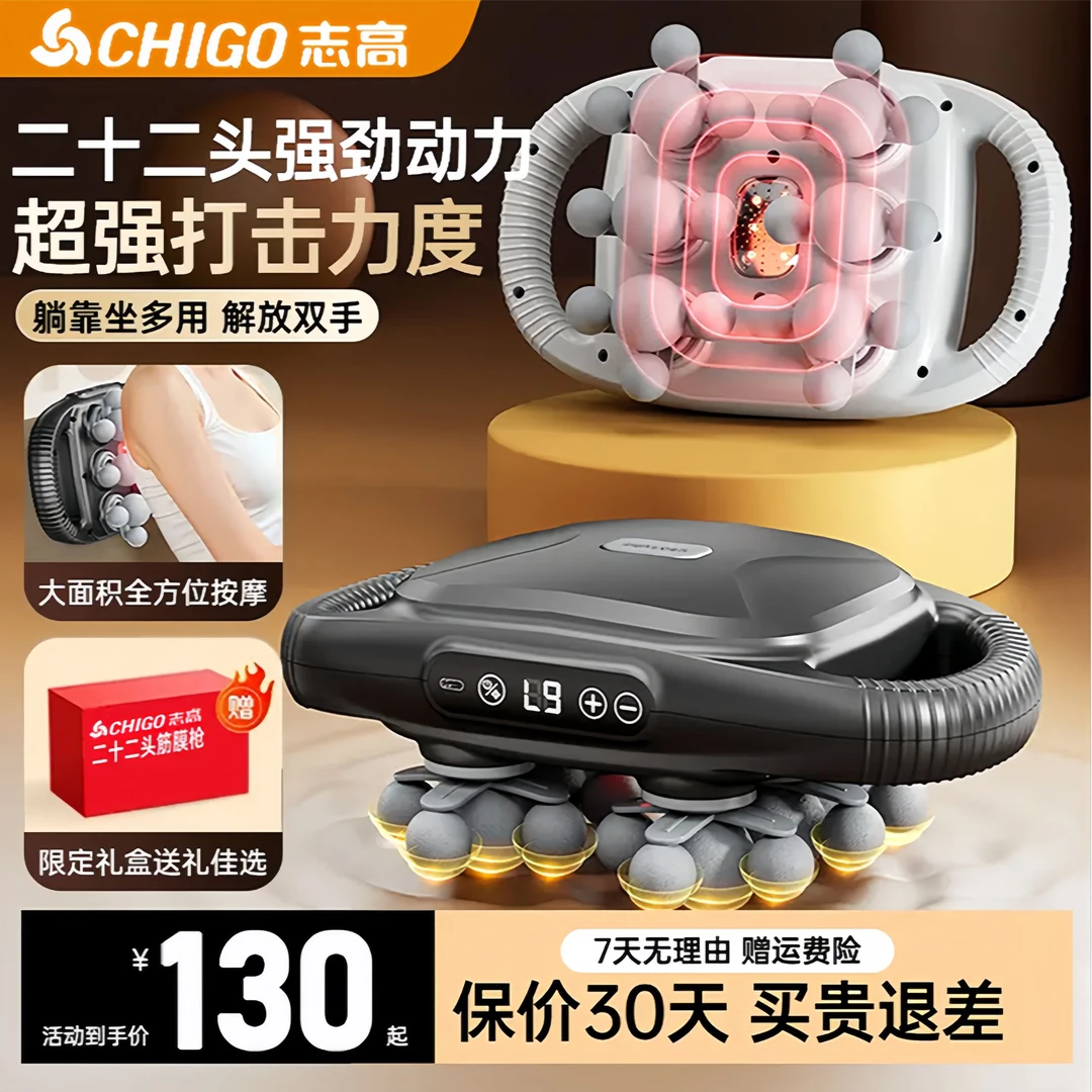 【品牌补贴】志高专业22头家用肌肉肩颈椎按摩仪筋膜枪按摩器