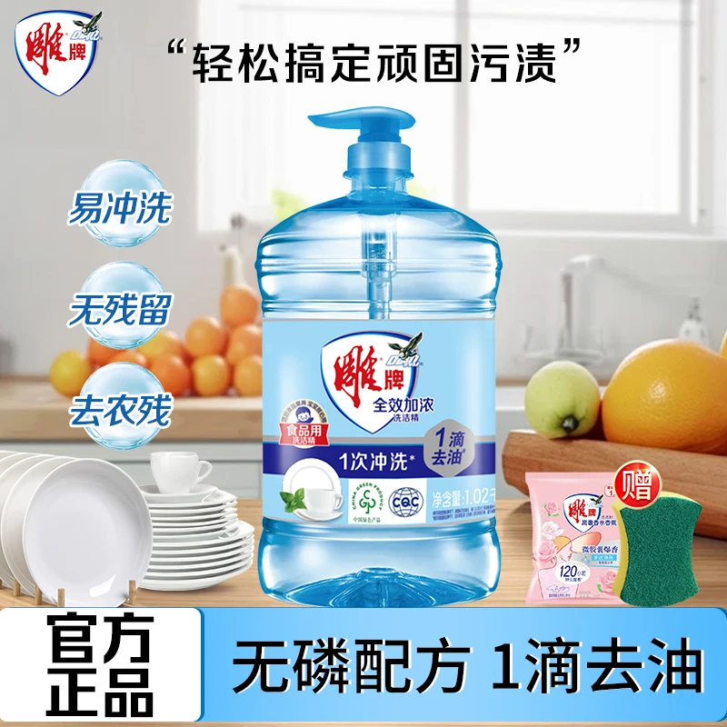雕牌洗洁精厨房专用全效加浓去油洗碗液不伤手大桶家用洗涤剂正品