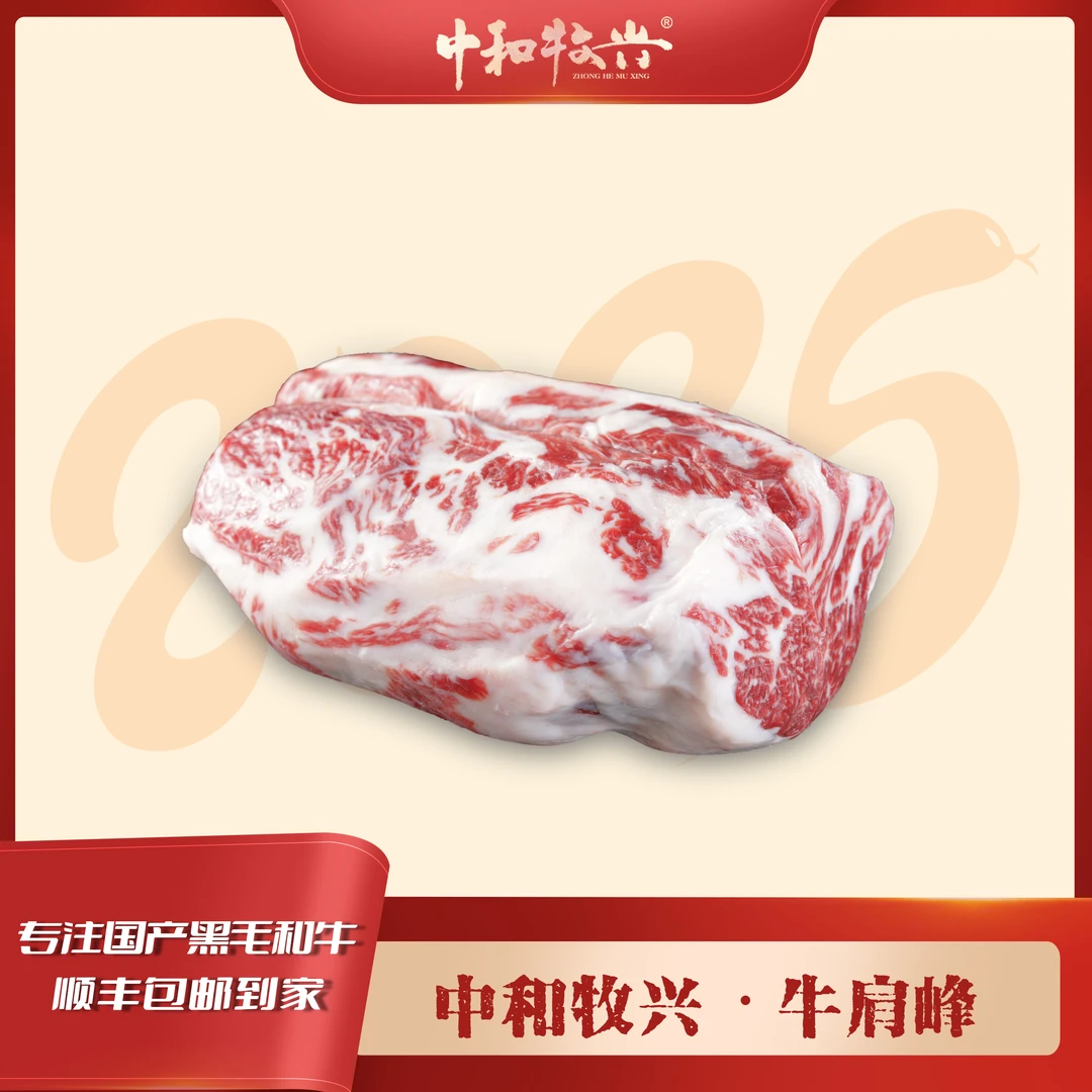 中和牧兴【牛肩峰】国产和牛 原切牛肉