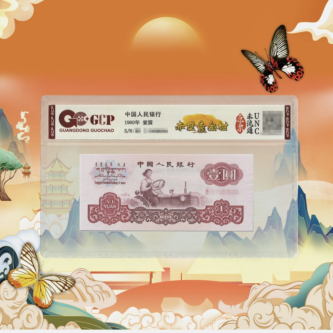 三版人民币-赤壁-一元-号码随机1