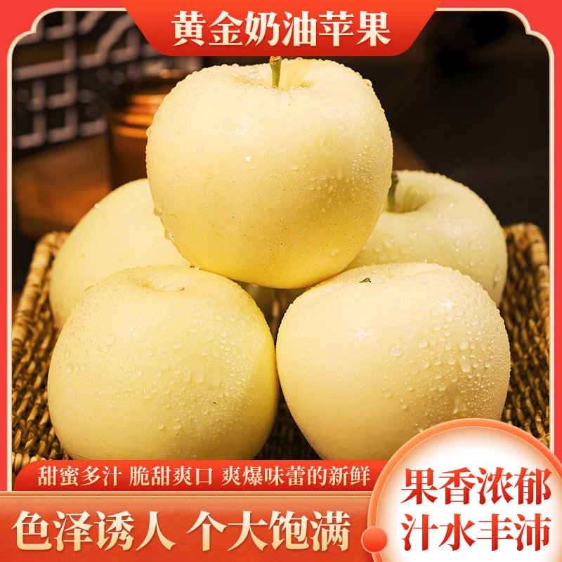 山东奶油苹果新鲜应季水果新鲜奶油脆甜苹果当季水果精选5斤装