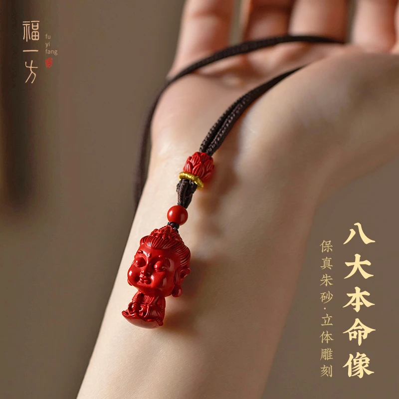 天然辰砂福一方八大本命像吊坠项链新款本命年男女款毛衣链挂件