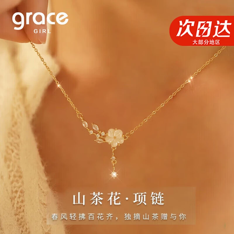 Grace Girl 坠链均925银 轻奢山茶花项链女情人节生日礼物送女友