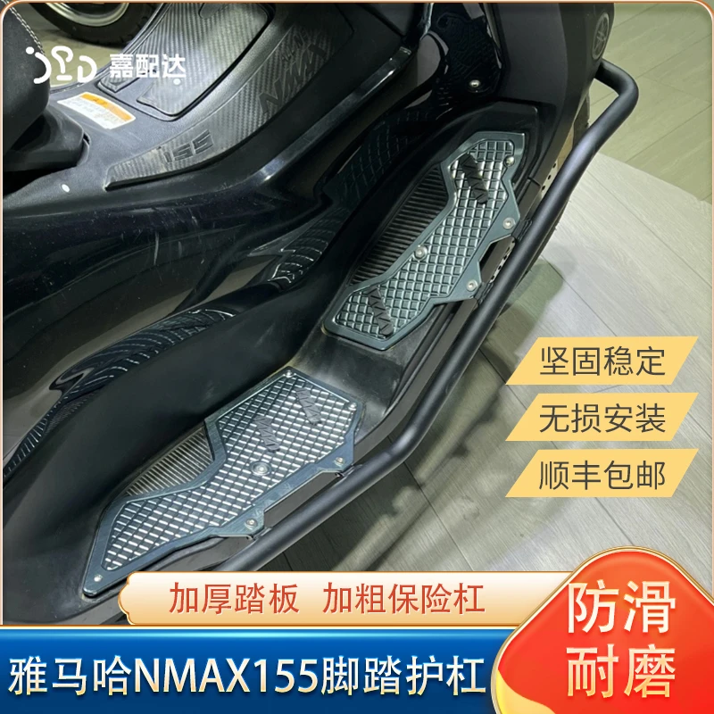 适配雅马哈NMAX155改装脚踏板护杠一体套件nmax155保险杠防滑脚踏