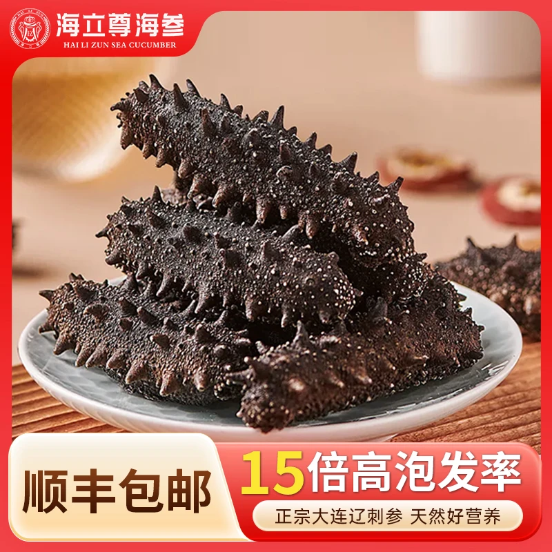 海立尊国标纯淡干海参深海辽宁大连长海刺参滋补品70头左右/500g