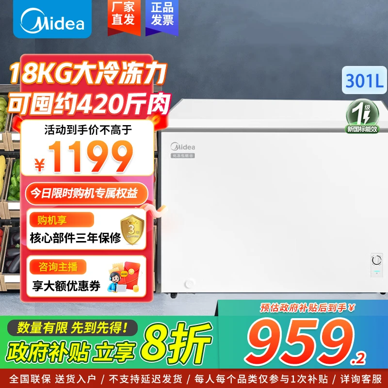 【政府补贴】美的301升大容量家商两用卧式冷柜小型保鲜冷冻节能