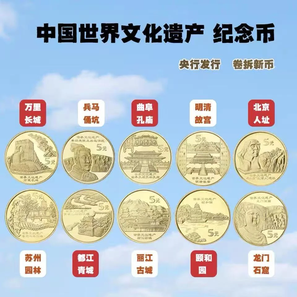 法定货币文化遗产钱币全新卷拆老钱币收藏 （亚克力盒装全套十枚）