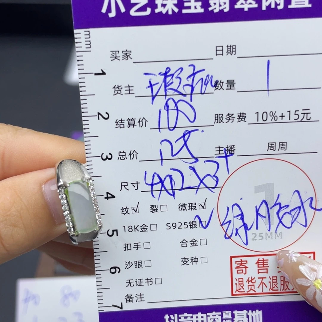晓***迷翡翠银S925镶嵌戒指戒指
