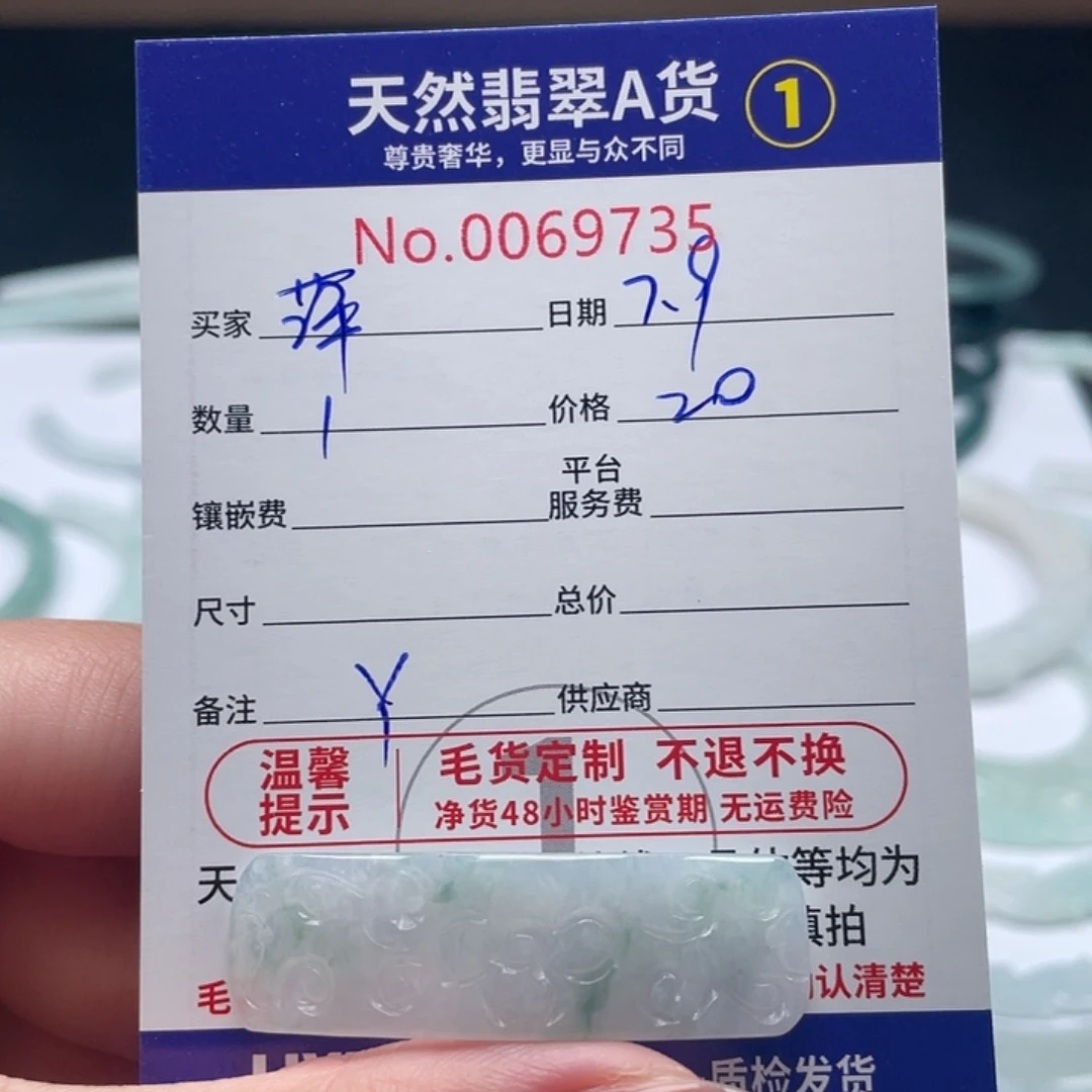 翡翠未镶嵌颈饰萍