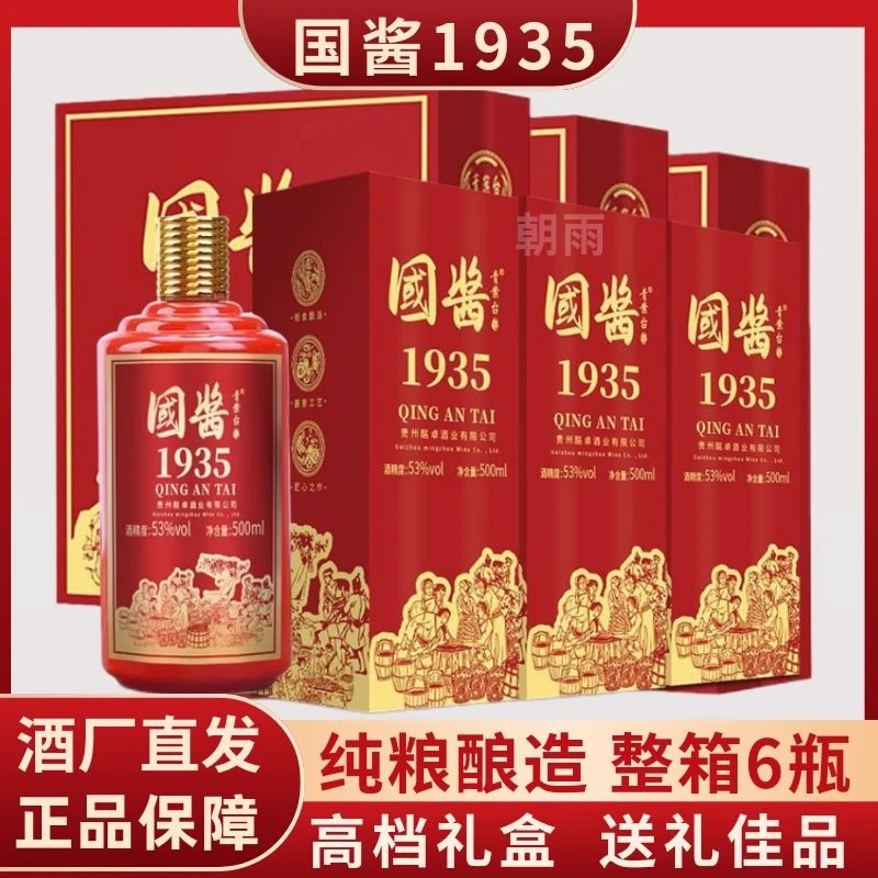 qingantai/青案台国酱1935酱香型白酒53度纯粮酿造老酒礼盒装53度