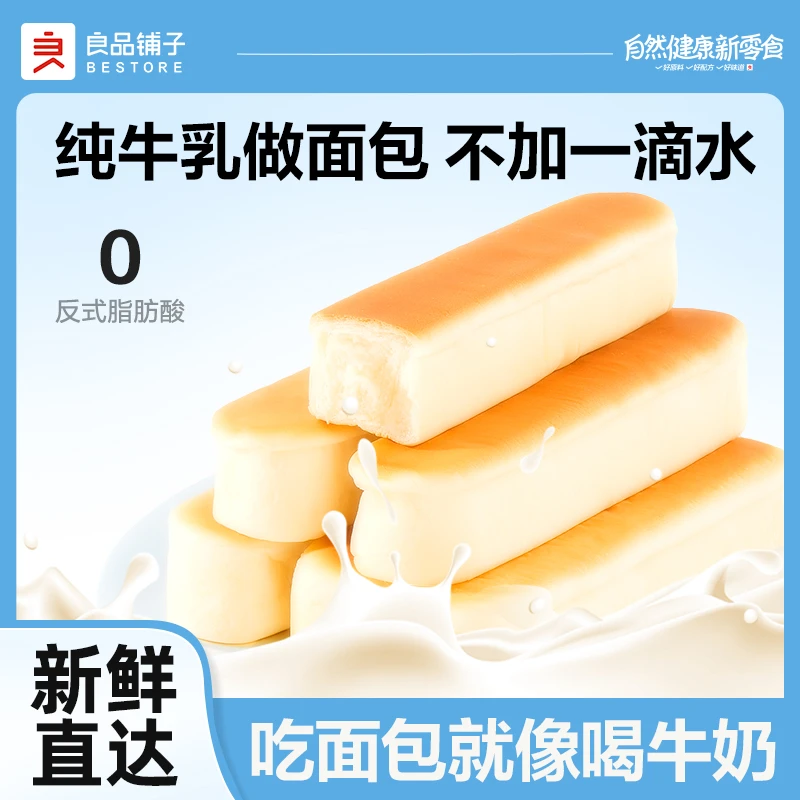 良品铺子牛乳蛋白棒500g×1箱奶香松软美味早餐烘焙糕点
