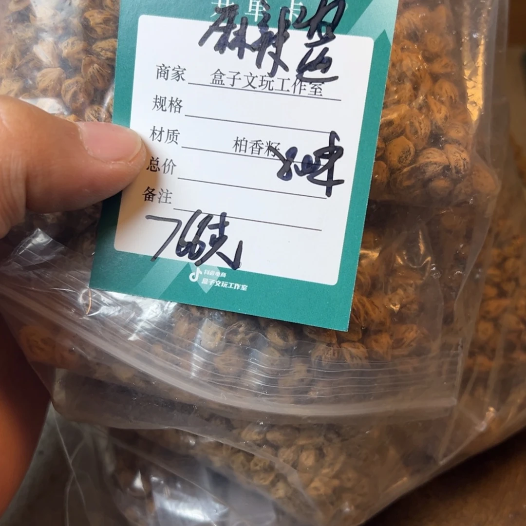 ****I吊坠柏香籽/百香籽