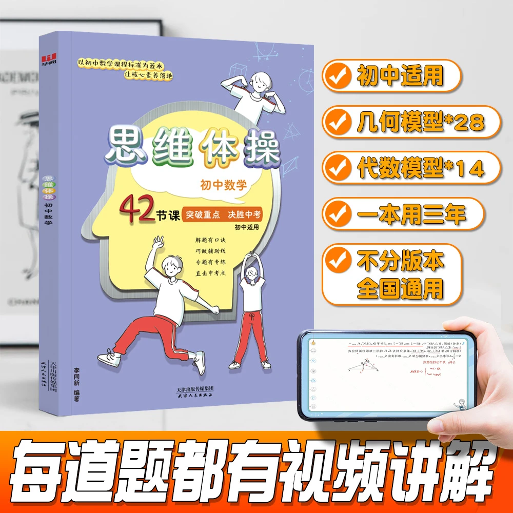 【含视频】初中数学思维体操42节 304道配套练习 满分数学 高效学习