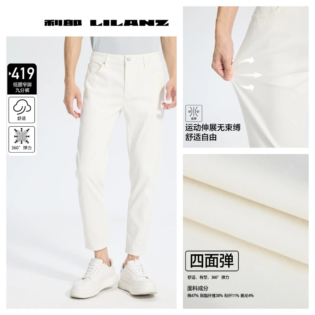 利郎【夏都市休闲】男士白色简约时尚低腰高弹牛仔裤户外(B5XNZ116)