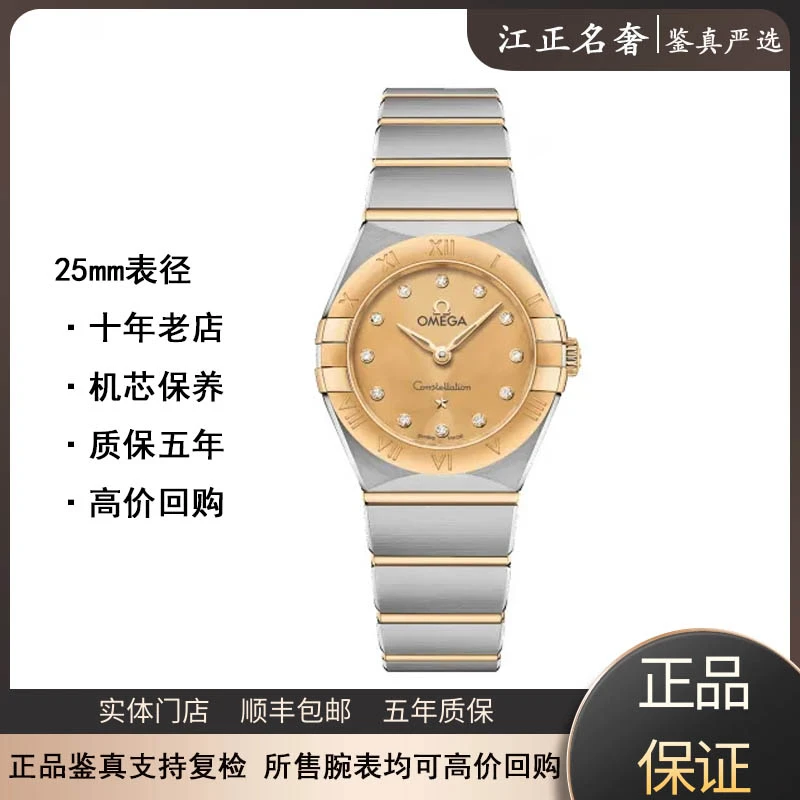 99新 Omega/欧米茄 星座曼哈顿/金盘钻刻/女石英表径25/jz481