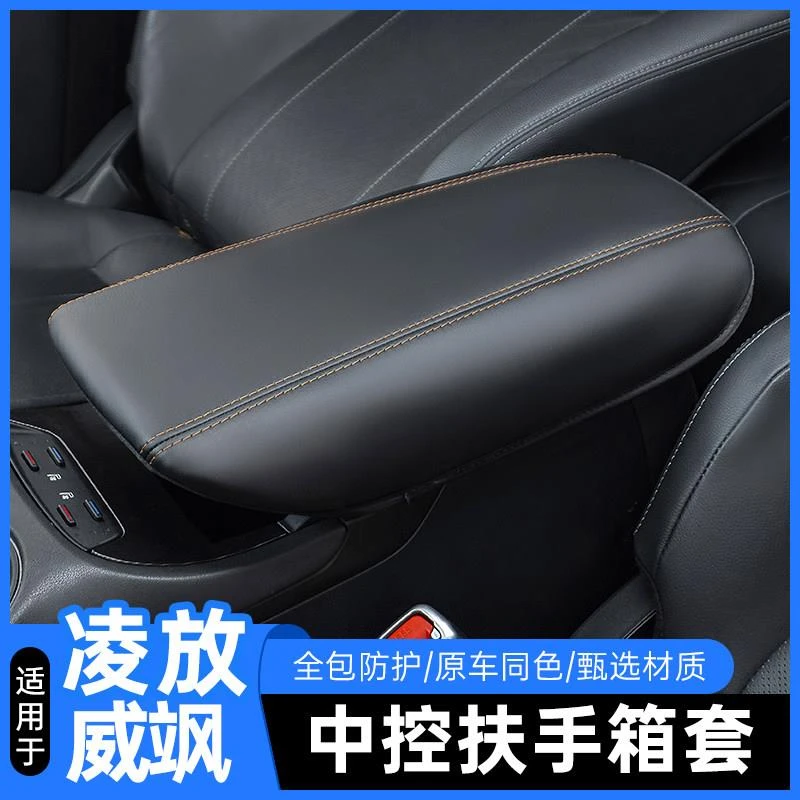 适用于Toyota凌放中控扶手箱配件威飒中控扶手保护垫装饰用品改装