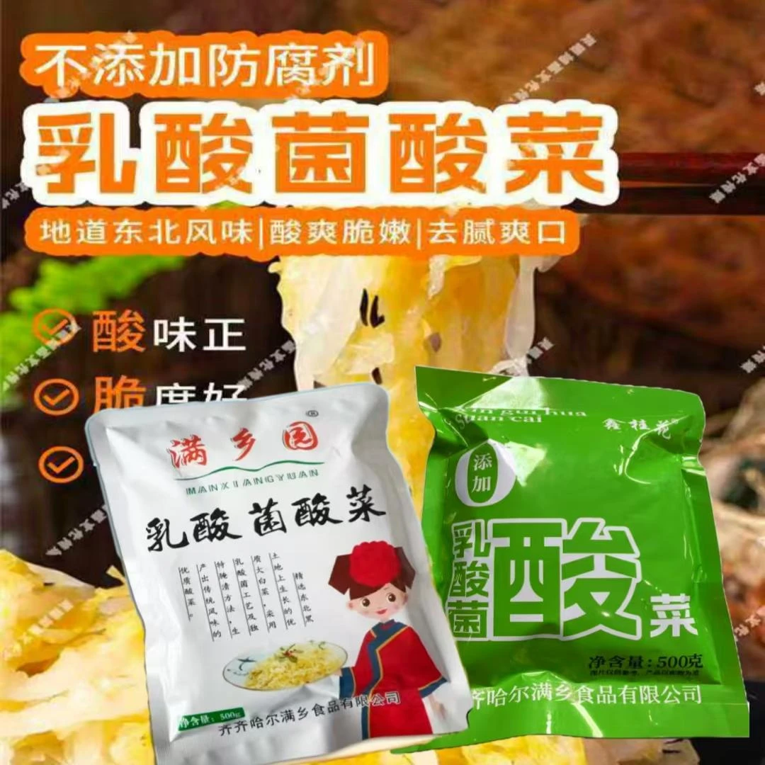 鑫桂花乳酸菌酸菜丝500g*5袋(两种包装随机发)