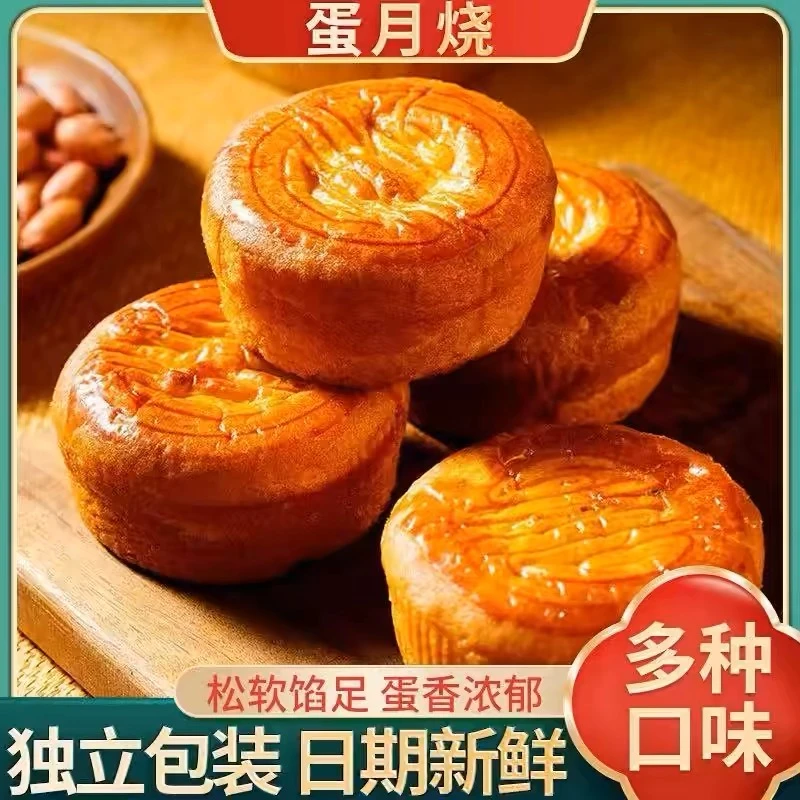 【试吃2个】蛋月烧月饼酥软绵密正宗软蛋糕传统老式糕点30g