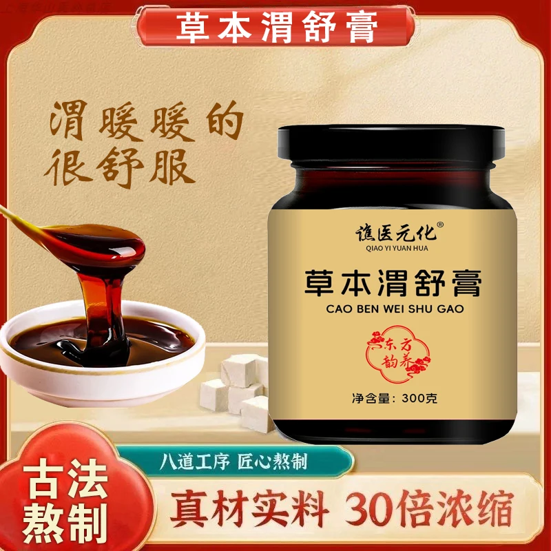草本渭舒膏古方手工传承男女老少皆宜甜味食饮冲调养-3