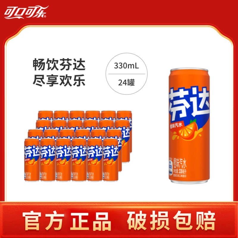 可口可乐芬达330ml*24罐橙味含糖汽水碳酸气泡饮料批发特价正品