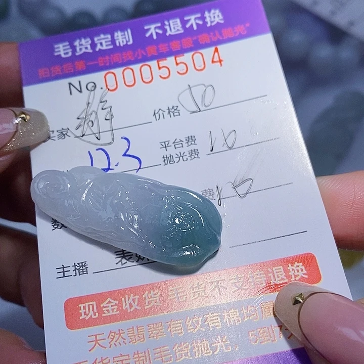 静***华定制翡翠未镶嵌翡翠