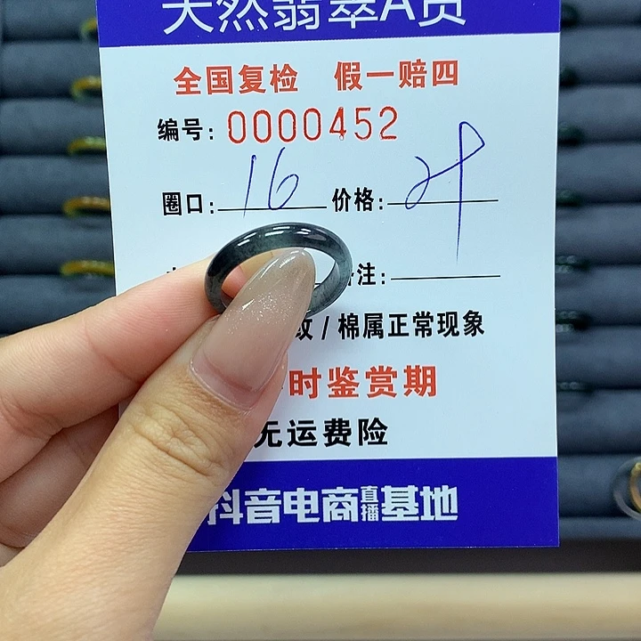 翡翠戒指未镶嵌    0452
