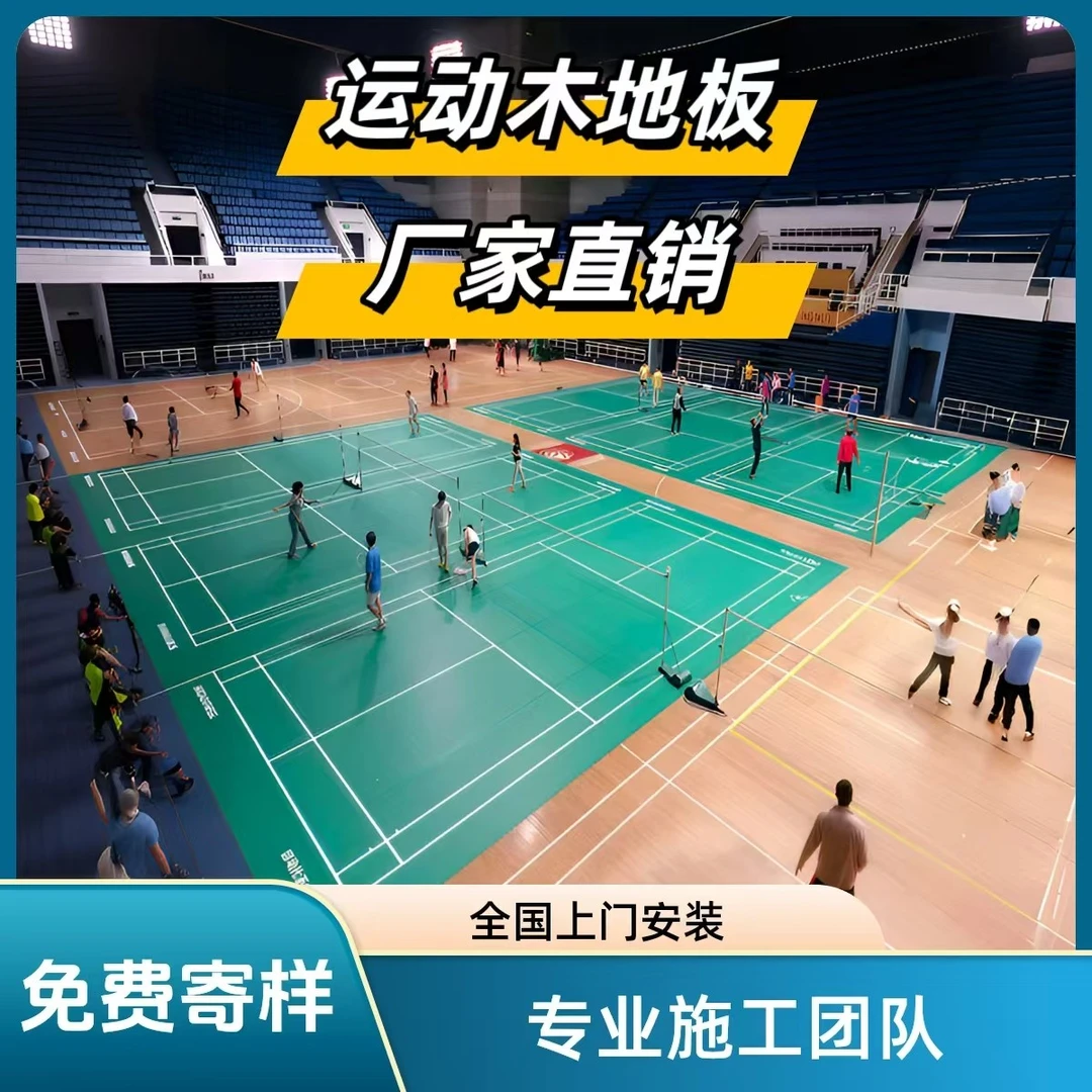 运动地胶地板塑胶篮球馆室内运动羽毛球场地标准尺寸垫羽毛球地胶