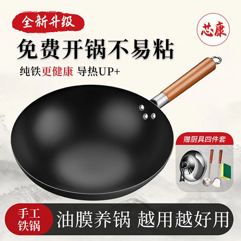芯康传统中式铁锅升级氮化不易生锈精铁锅无涂层手工炒菜锅圆底锅
