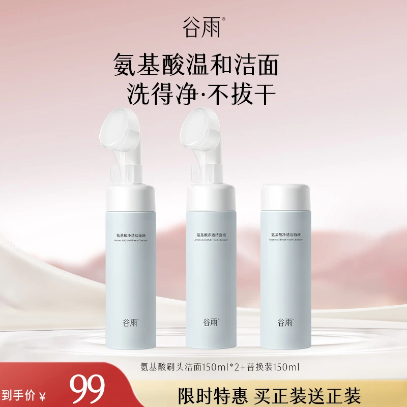 【双11狂欢】谷雨氨基酸洁面洗面奶刷头洁面温和清洁SCDRGC09