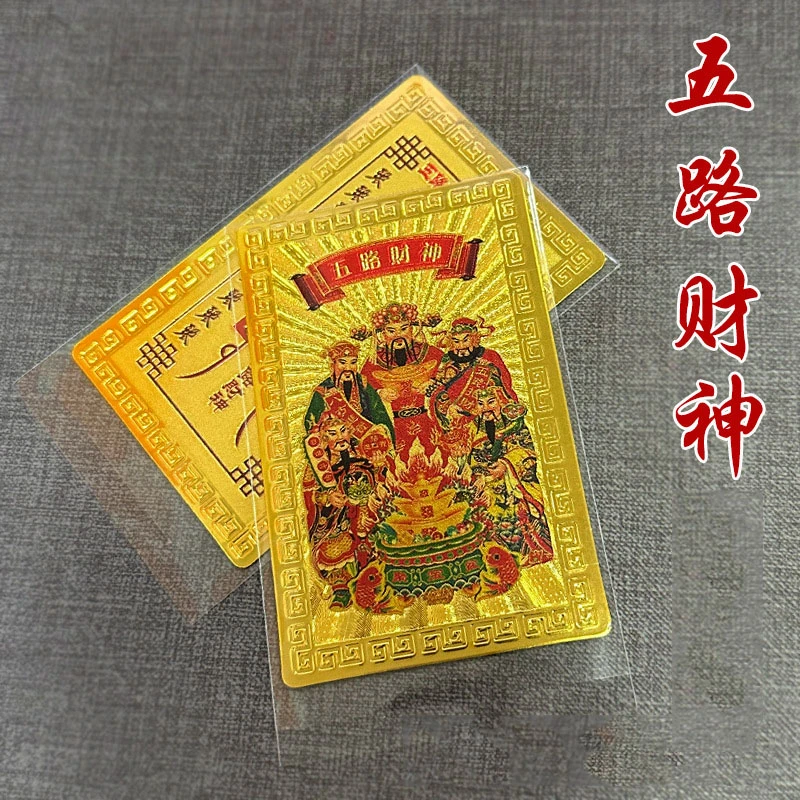 五路财神手机饰品财库贴纸家居门贴创意饰品中国风国潮