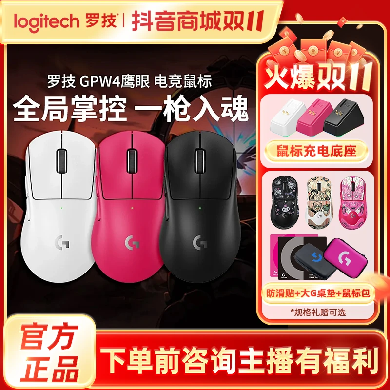 【直播专享】GPW4代鹰眼无线电竞游戏鼠标人体工学解放双手RC