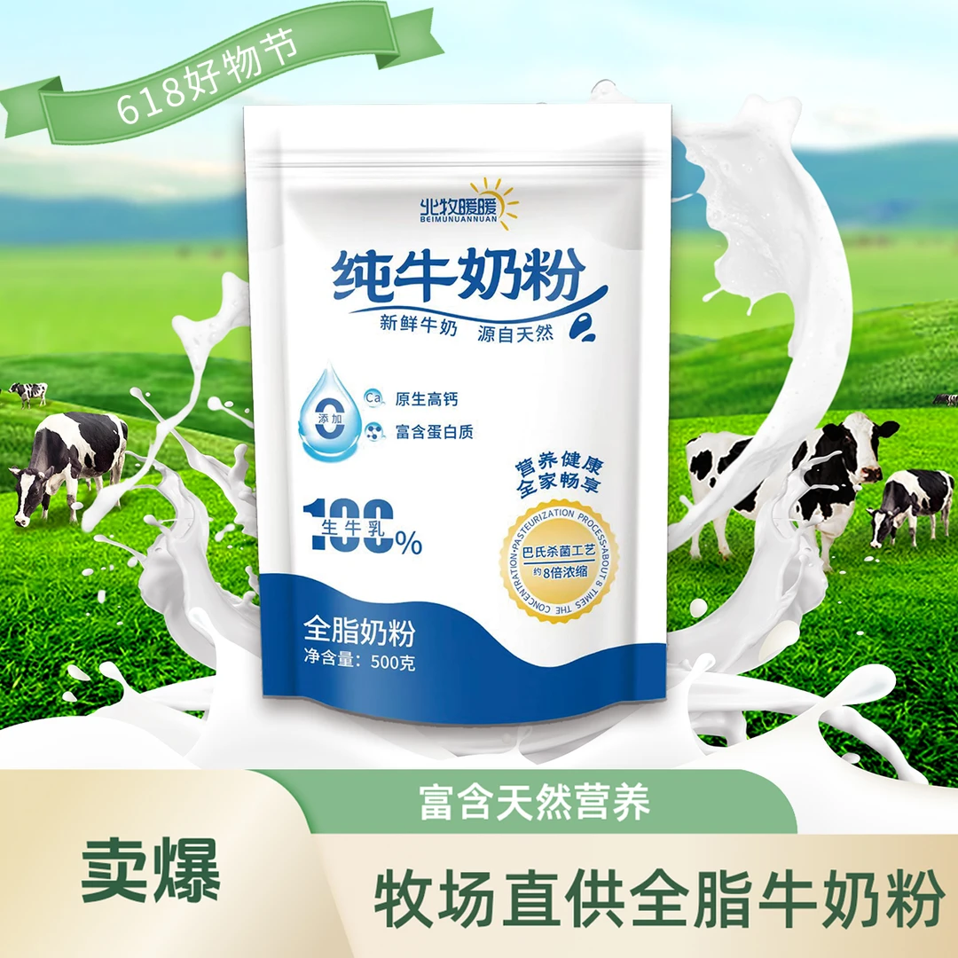 牧场直供纯牛奶粉 0蔗糖高钙高蛋白 适合学生和老年人 2*500g/袋