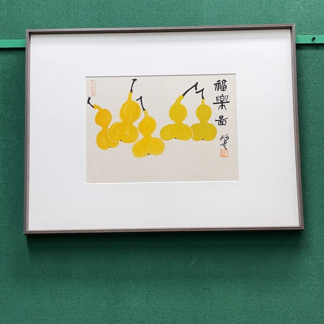 国画董亮带框精装裱福利