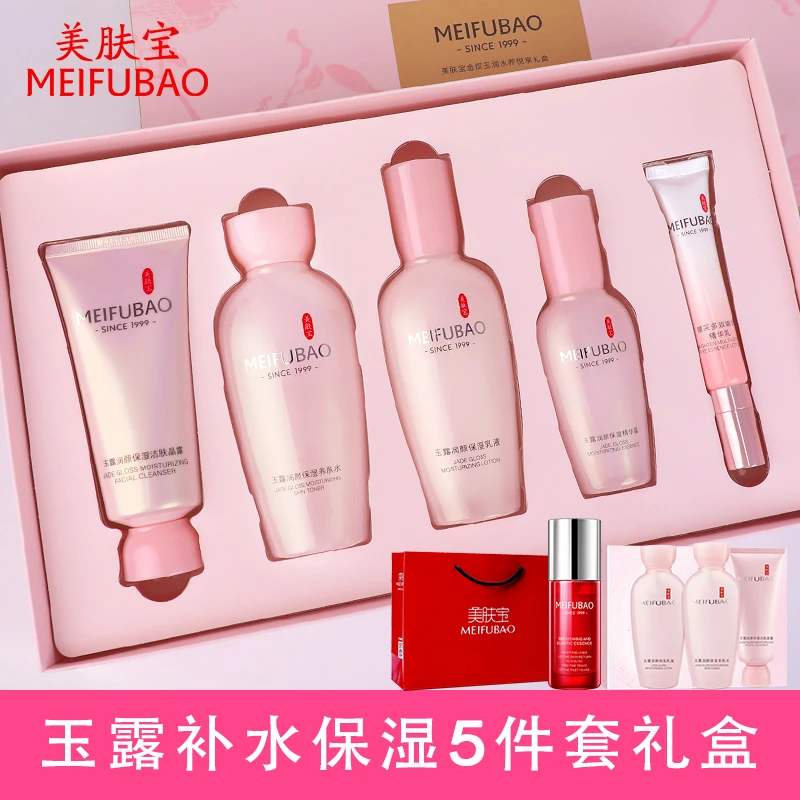 美肤宝玉露保湿补水礼盒5件套护肤品套盒紧致水润修护舒缓控油女