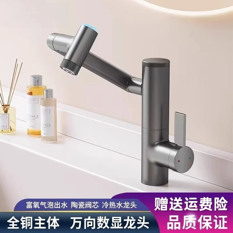全铜机械臂万向旋转过滤水龙头家用冷热智能洗手盆面盆龙头