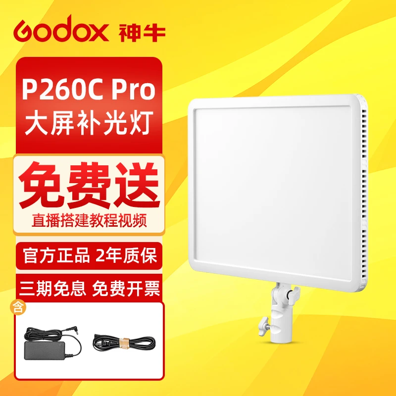 神牛LED260C PRO摄影补光灯双色温桌面直播手机拍照便携式led柔光