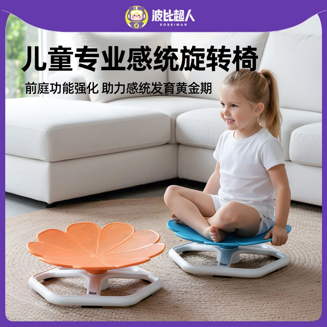 儿童感统训练旋转椅子前庭平衡训练器材家用幼儿园早教旋转盘玩具