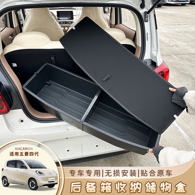 五菱宏光四代马卡龙后备箱储物盒收纳置物箱25款miniev内饰布置