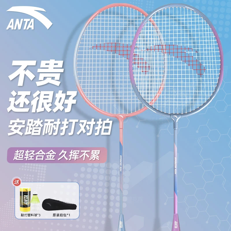 ANTA/安踏羽毛球拍25年新品训练运动儿童学生正品耐打娱乐对拍