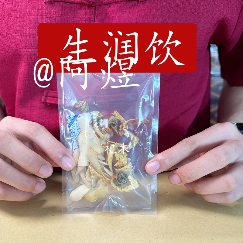 （阿煜生润饮）原料调配