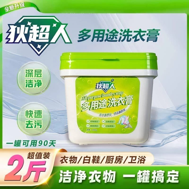 狄超人洗衣膏家用浓缩草本洗衣皂强力去污不伤手持久清香洗衣膏