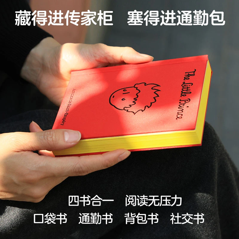 【星球编号+专色刷边】珍藏文库版《小王子》中英法三语 法式浪漫美学